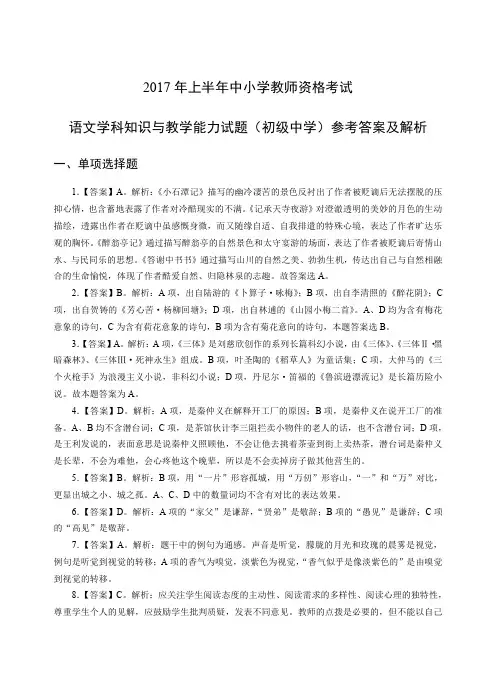 2017年上半年教师资格证考试初级语文真题答案