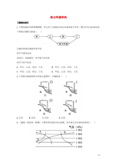 2020_2021学年高中地理第二章第2课时热力环流和风达标训练中图版必修1