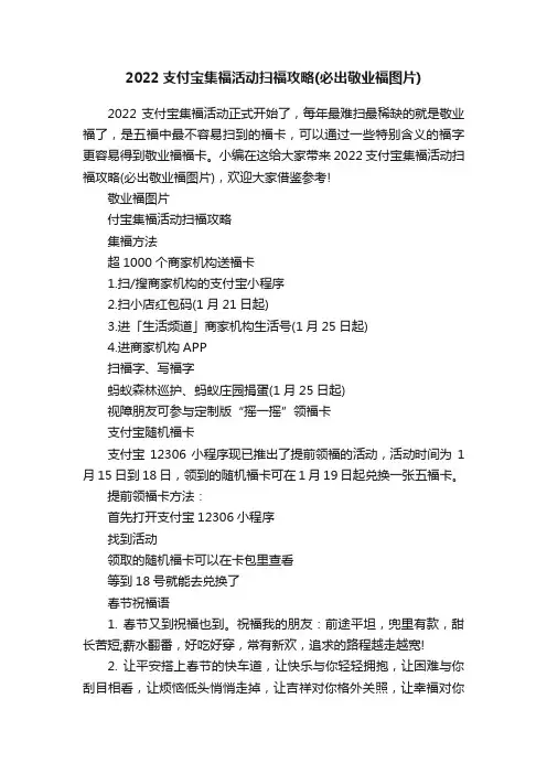 2022支付宝集福活动扫福攻略（必出敬业福图片）