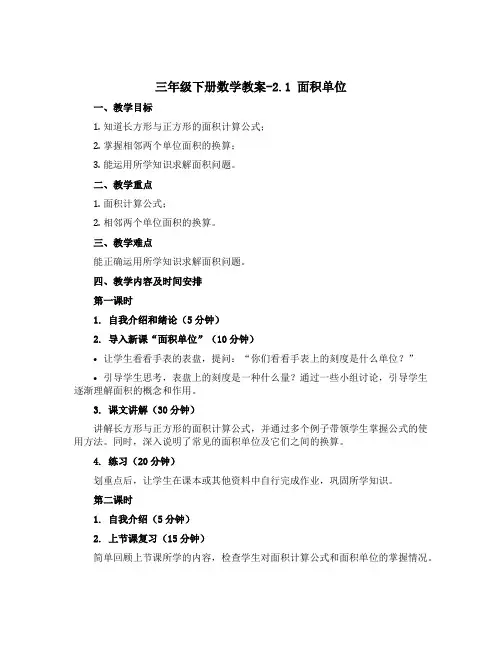 三年级下册数学教案-2.1 面积单位 ︳西师大版 