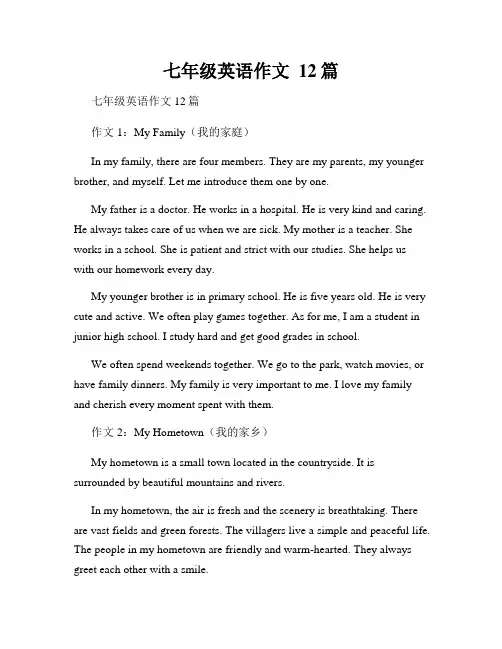 七年级英语作文  12篇