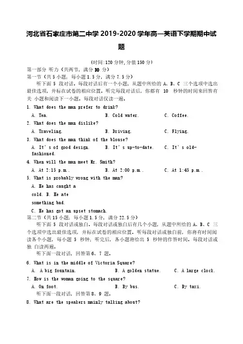 河北省石家庄市第二中学2019-2020学年高一英语下学期期中试题【含答案】