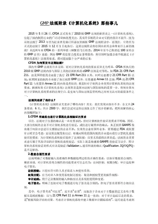 GMP法规附录《计算机化系统》那些事儿-Waters