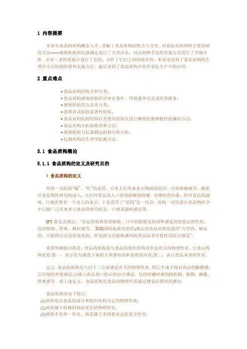 食品质构学.