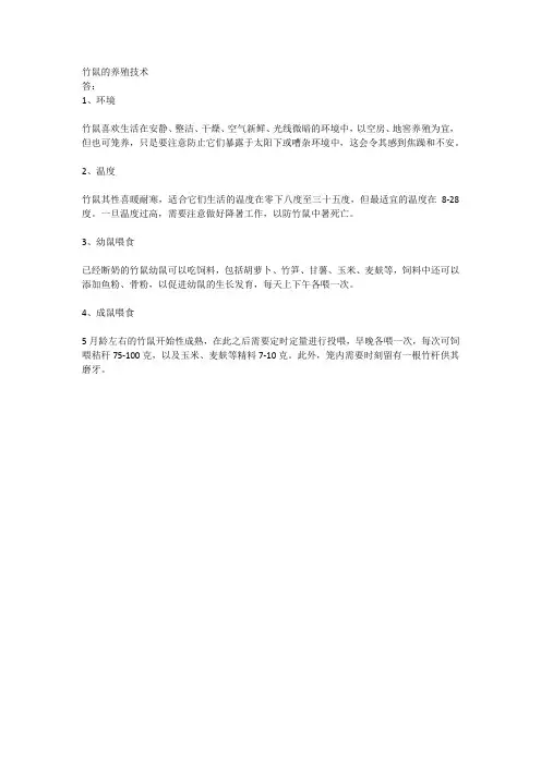 竹鼠的养殖技术