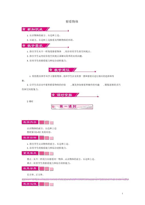 四年级数学上册第三单元观察物体教案苏教版(最新版)