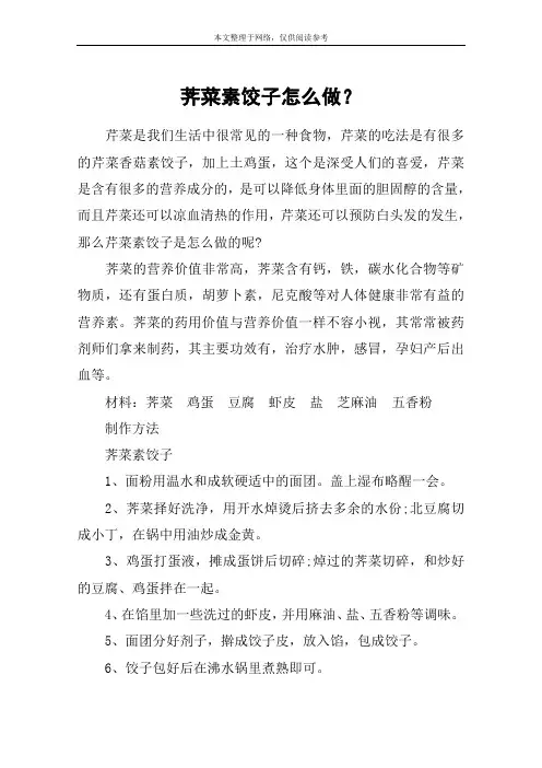 荠菜素饺子怎么做？