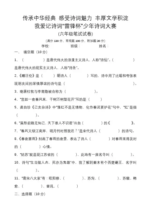 我爱记诗词六年级试卷