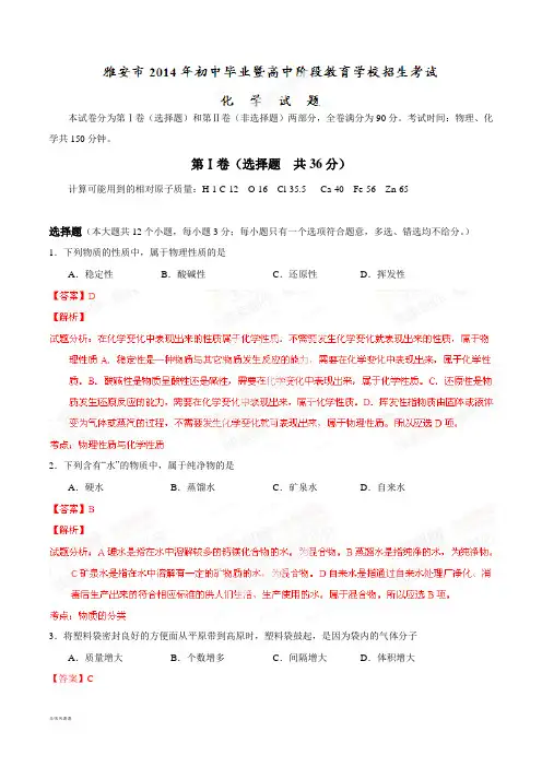 中考真题精品解析化学(雅安卷)精编word版(解析版).docx
