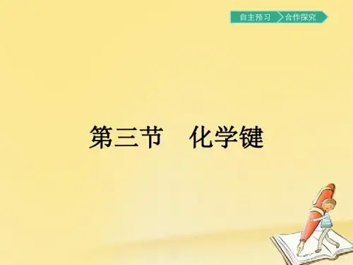 高一化学人教版必修2课件：1.3.1离子键