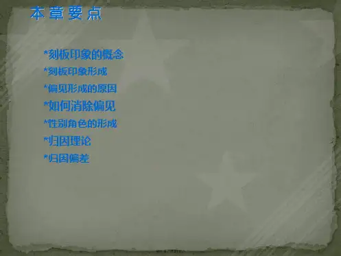 金盛华 社会心理学 第7章
