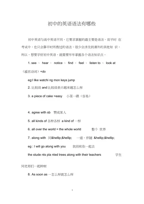 初中的英语语法有哪些