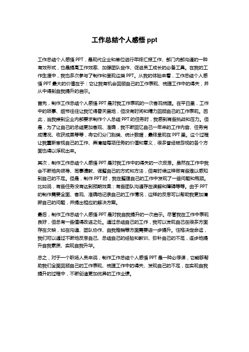 工作总结个人感悟ppt