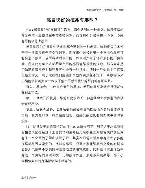 感冒快好的征兆有那些？