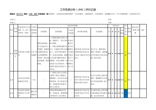 技术中心 安全检查表分析(SCL)+评价记录1 (1)