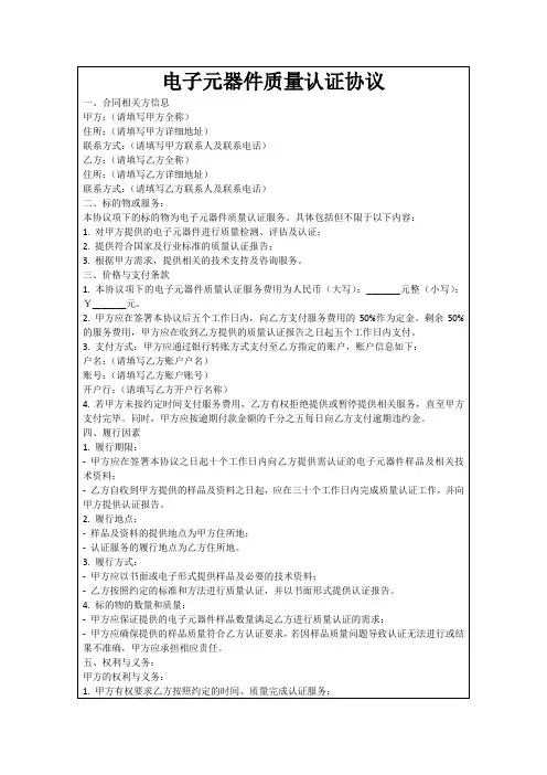 电子元器件质量认证协议
