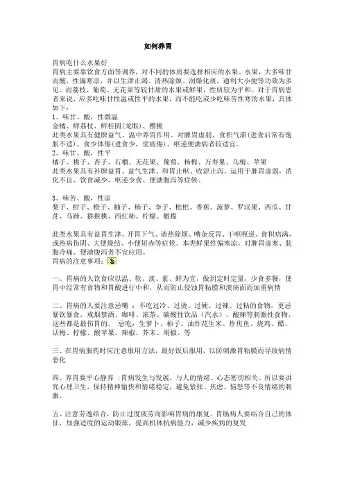 胃病的营养搭配