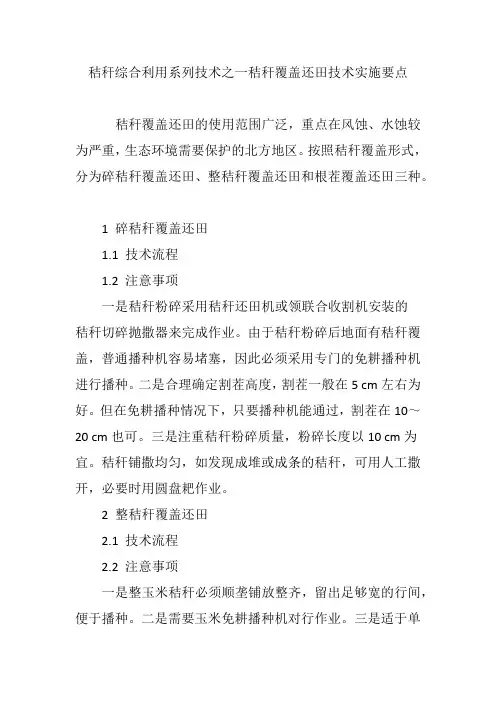 秸秆综合利用系列技术之一秸秆覆盖还田技术实施要点