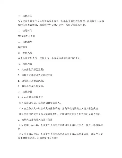 食堂消防处置应急预案演练