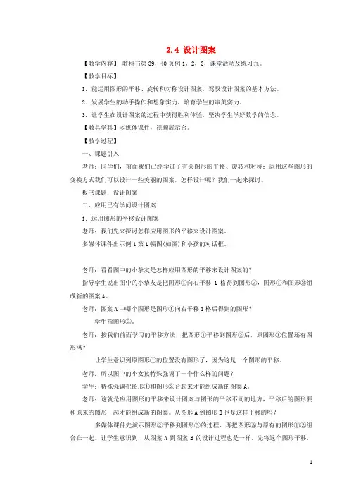 五年级数学上册第二单元图形的平移旋转与对称2