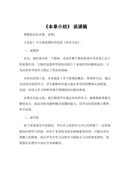 《本章小结》 说课稿