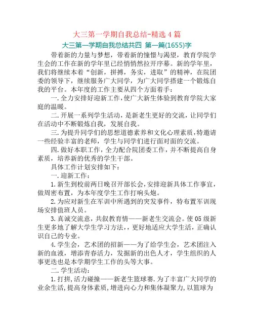 大三第一学期自我总结-精选4篇