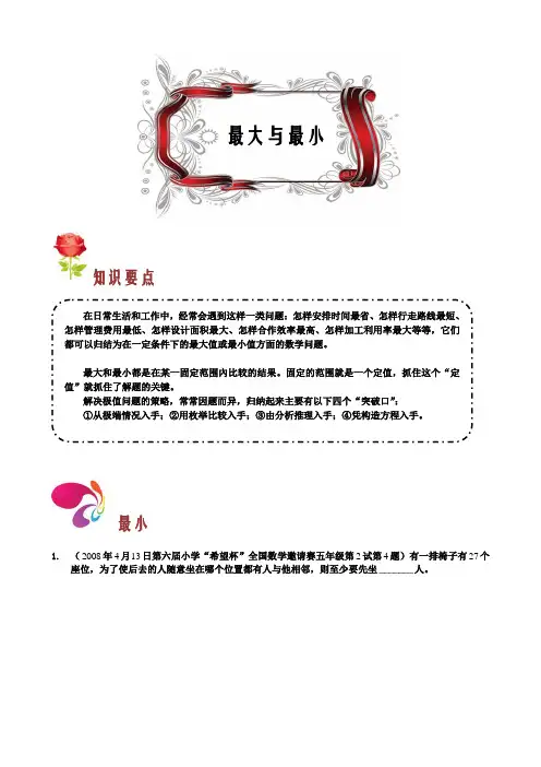 五年级最大与最小学生版