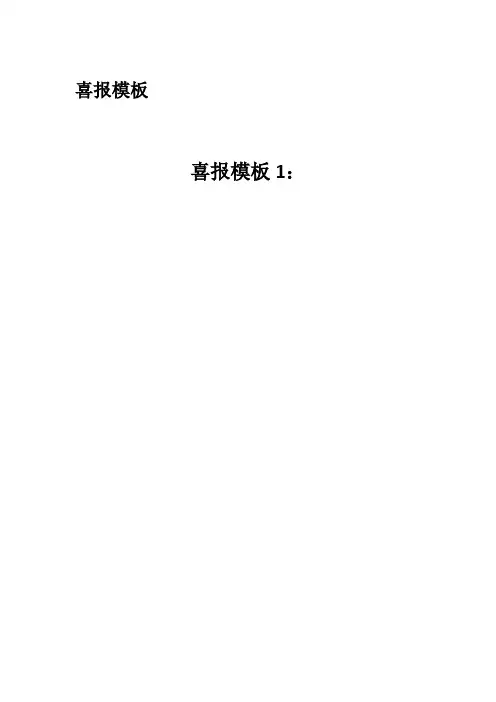 免费喜报模板