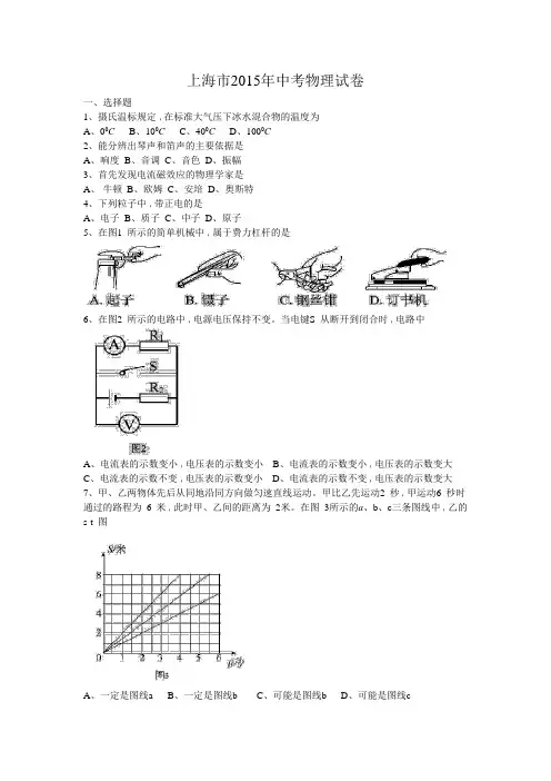 2015年上海中考物理试题答案与解析