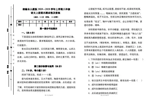 部编本人教版2019---2020学年度八年级语文上册期末试卷及答案(含两套题)