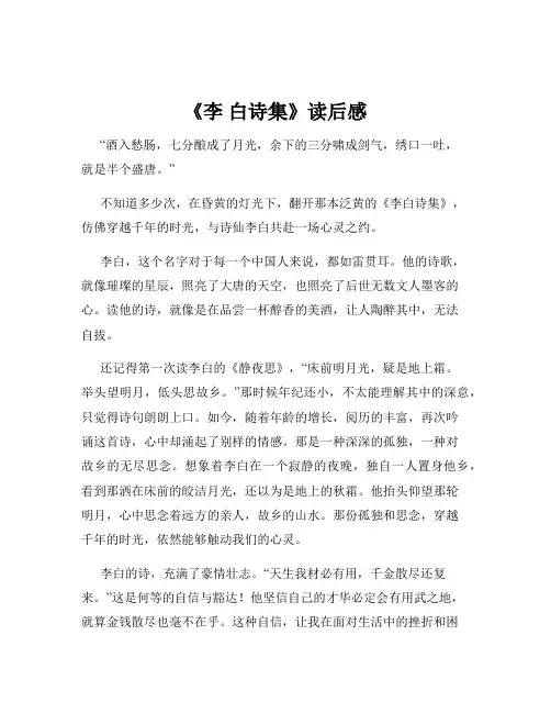 《李 白诗集》读后感