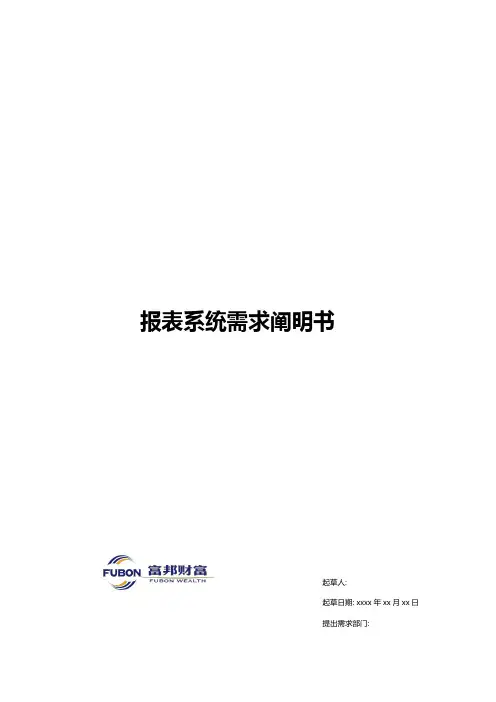 报表系统功能规格说明书