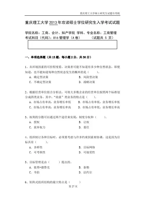 重庆理工大学825管理学2013--2019年考研真题