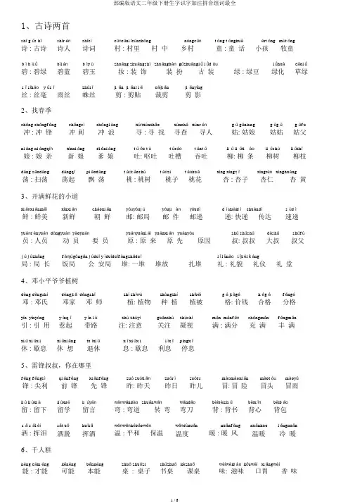 部编版语文二年级下册生字识字加注拼音组词最全