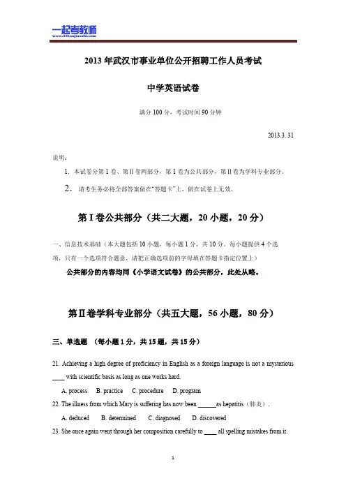 2013 湖北 武汉 教师招聘考试笔试 中学学段 英语 真题答案解析分析