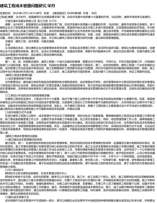建筑工程成本管理问题研究 宋丹