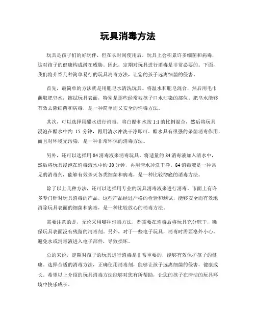 玩具消毒方法