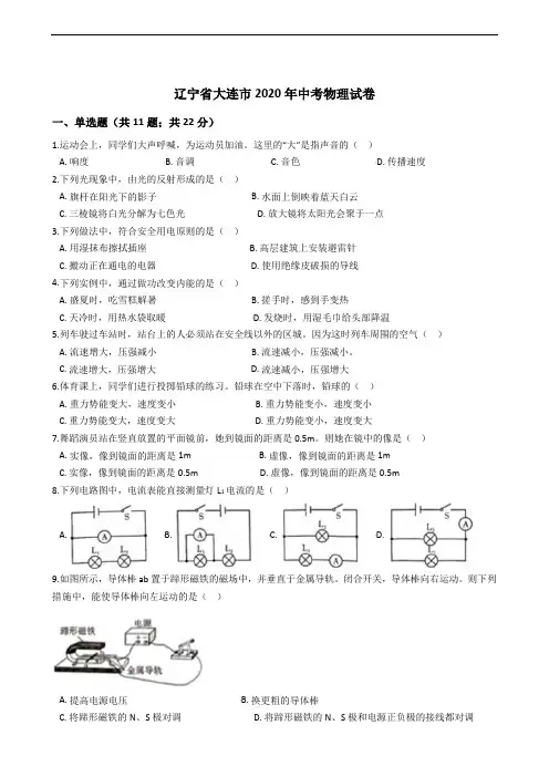 辽宁省大连市2020年中考物理试卷