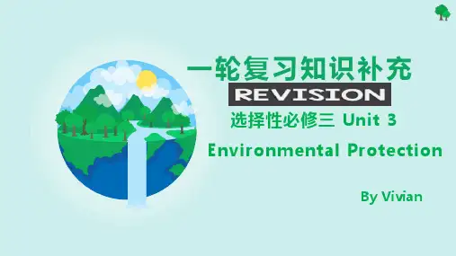 Unit-3-Environmental-Protection-课件一轮复习高三英语