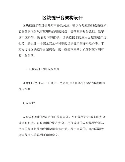 区块链平台架构设计