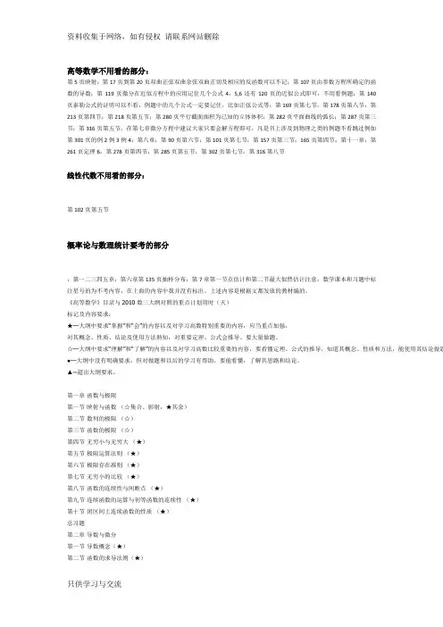 最新考研数学三不考的部分(最全)