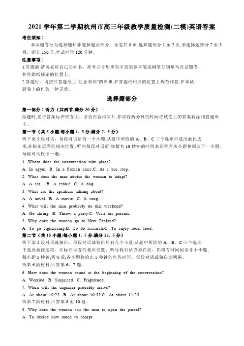 2021学年第二学期杭州市高三年级教学质量检测(二模)英语答案