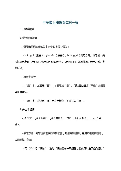 三年级上册语文每日一练