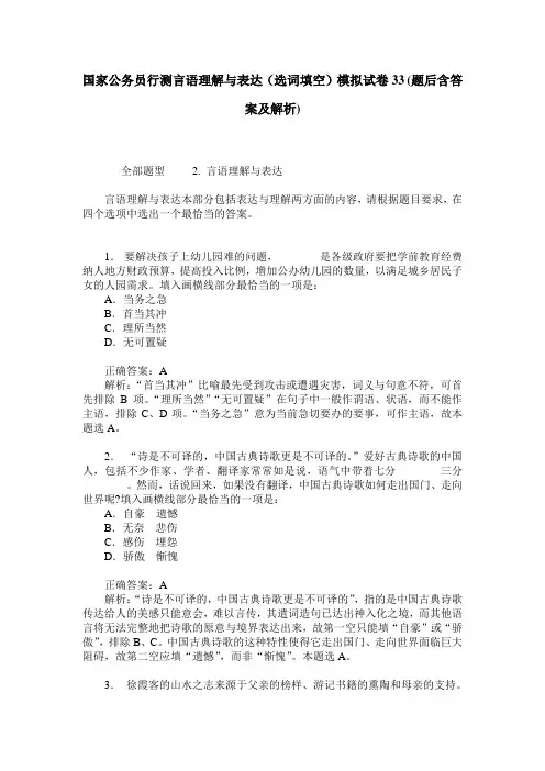 国家公务员行测言语理解与表达(选词填空)模拟试卷33(题后含答案及解析)
