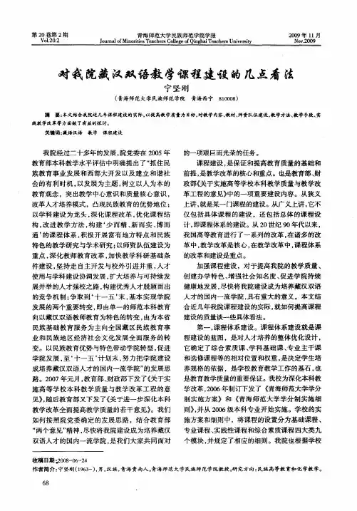对我院藏汉双语教学课程建设的几点看法