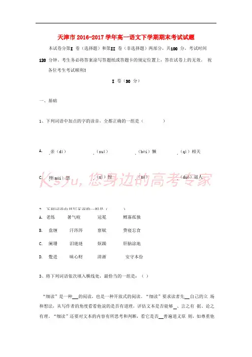 天津市2016-2017学年高一语文下学期期末考试试题