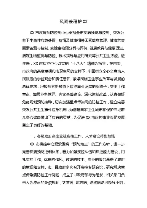 XX市疾控中心先进材料