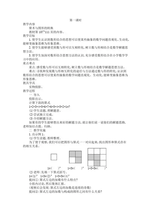人教版六年级上册数学第八单元 数学广角——数与形数学广角---数与形教案教学设计