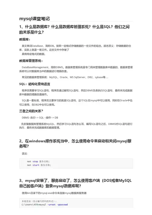 mysql简单入门笔记