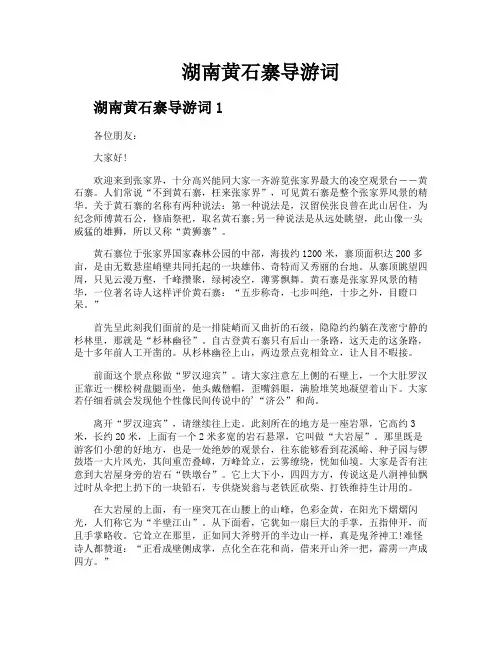 湖南黄石寨导游词